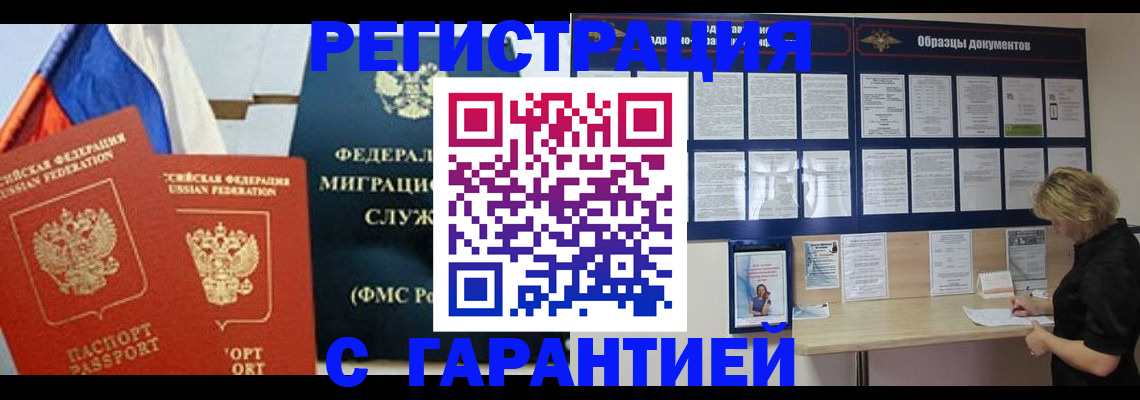 регистрация в Сосновом Бору