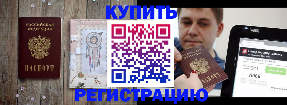прописка ребенка в Сосновом Бору